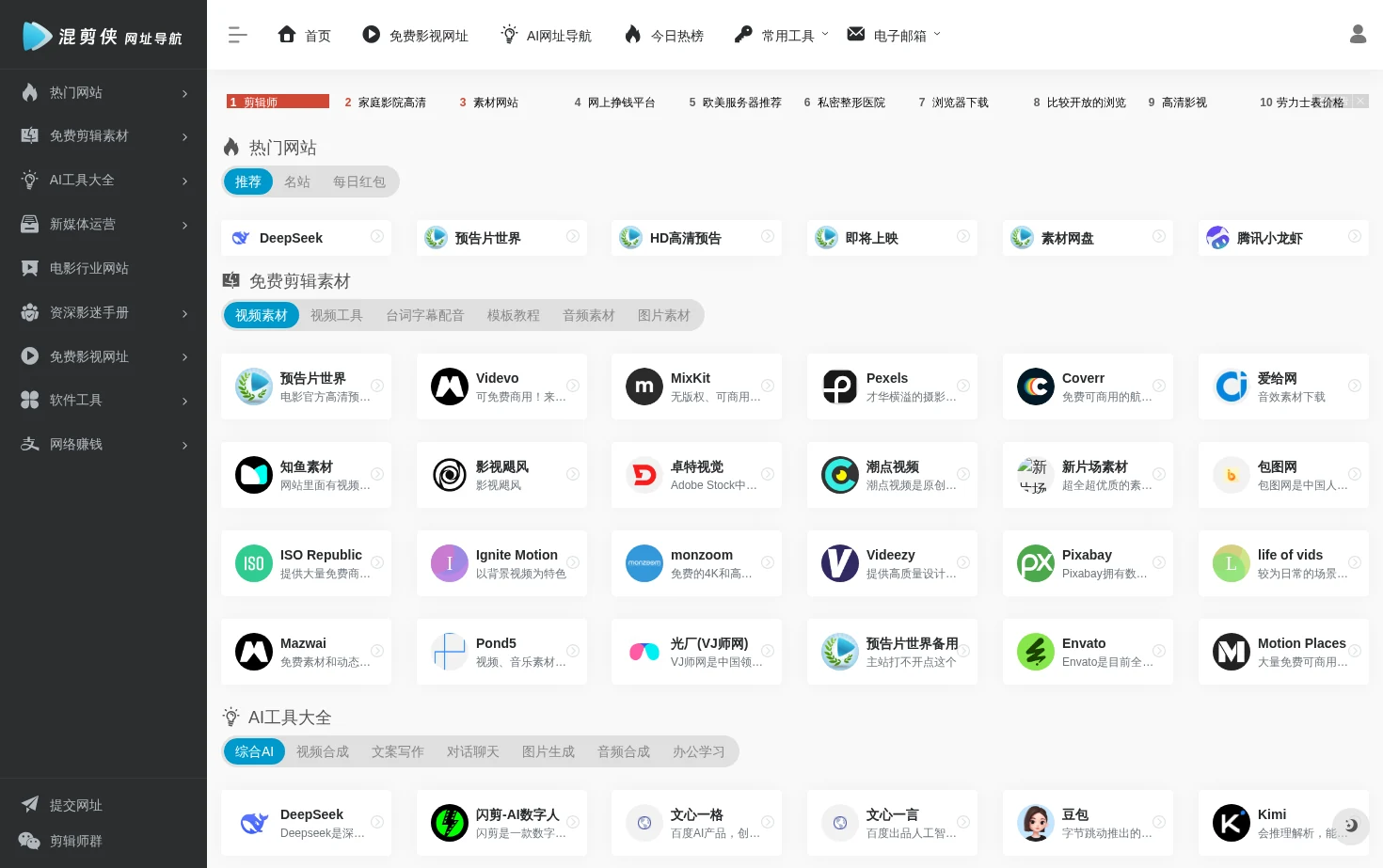 混剪侠 自媒体网址导航 页面快照